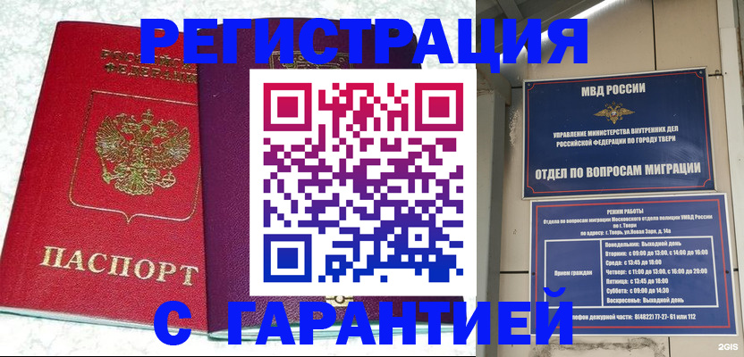 прописка 2025 в Темрюке